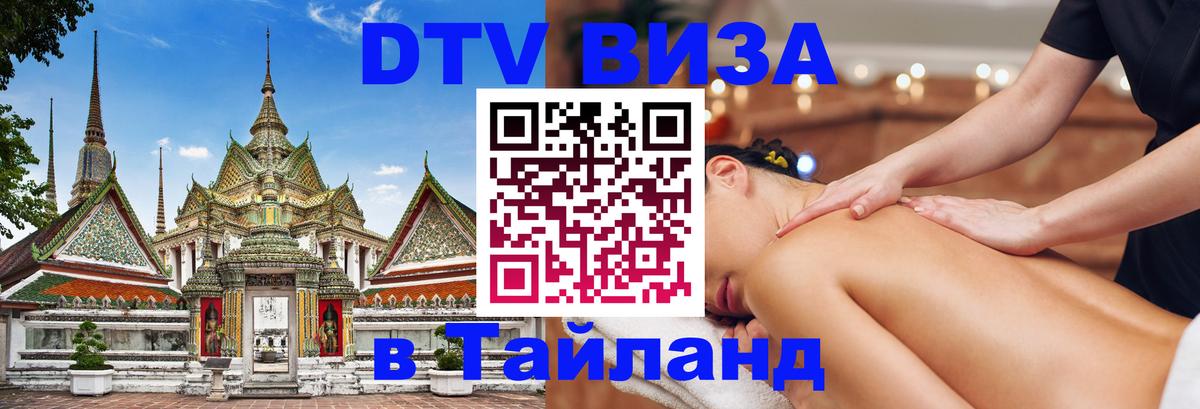 Visa в Таиланд 