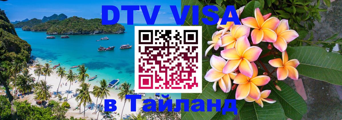 Цены на DTV визу в Таиланд — пакеты услуг, достаточно даже паспорта - 